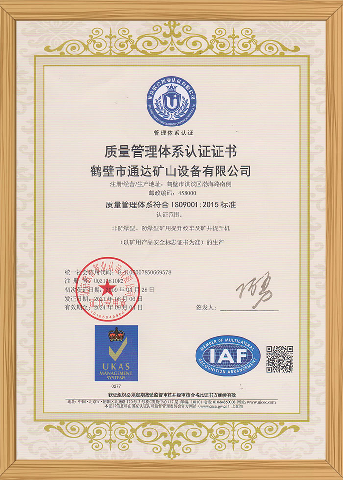 9001認證（中文）